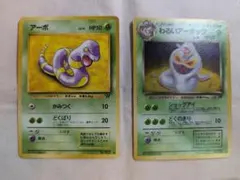 わるいアーボック　アーボ　旧裏　ポケモンカード　第4弾拡張パック ロケット団