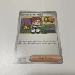 インフルエンサーの紹介 - メルカリ