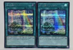 遊戯王　虹の橋ビフレスト　2枚　シークレットレア