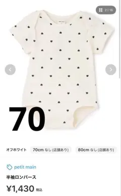petit main 半袖ロンパース　70のサムネイル