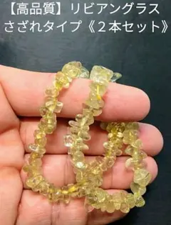 【高品質】リビアングラス　さざれタイプ　ブレスレット　２本セット　隕石　ガラス 2026年最新】リビアングラスさざれブレスレットの人気アイテム - メルカリ