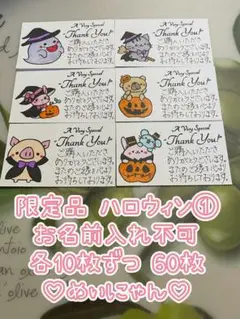 サンキューカード 手書き 60枚 限定品 ハロウィン①