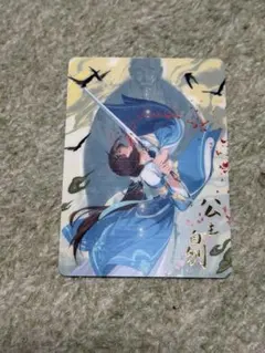 天官賜福展 天地流光 ランダムカード