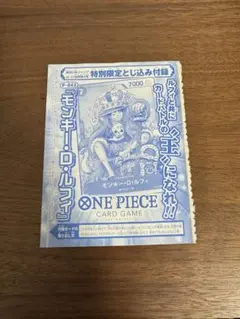 未開封/ONE PIECEモンキーD・ルフィ P-043週刊少年ジャンプ特別付録