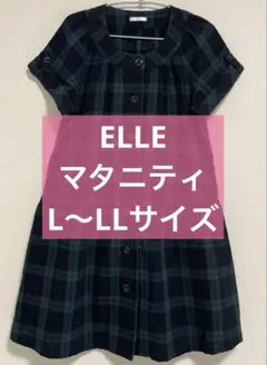 ★お値下げ★ELLE マタニティ　綿100% L〜LLサイズのサムネイル