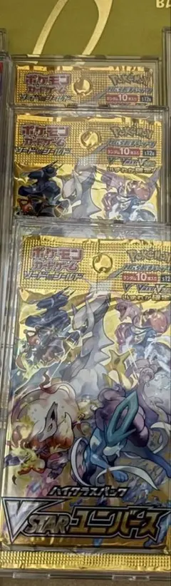 ポケモンカードゲーム VSTARユニバース　3パックセット