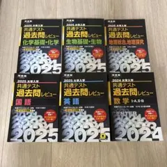 河合塾 共通テスト過去問レビュー 6冊セットのサムネイル