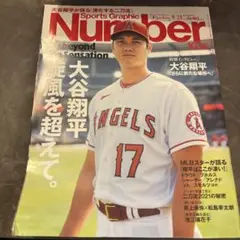 Sports Graphic Number 1035 大谷翔平