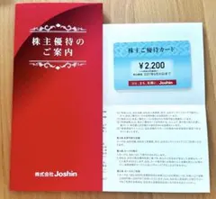 ジョーシンJoshin（上新電機株式会社） 株主優待券 20,000円分 ジョーシン Joshin 上新電機 株主優待券 2,200円分 - メルカリ