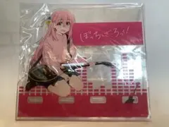 ぼっち・ざ・ろっく! アクリルスタンド　15セン×16センチ　未開封　後藤ひとり