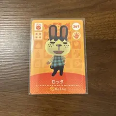 あつまれどうぶつの森amiibo / ロッタ 267 説明欄必読！！