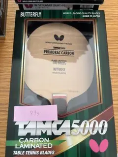 89g プリモラッツカーボン　ST