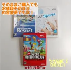【wii】Wiiソフト まとめ売り 3本セット (内容変更可能)