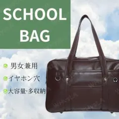 ブラウン スクールバッグ 通学 トート 合皮 学生 カバン 大容量 高校生