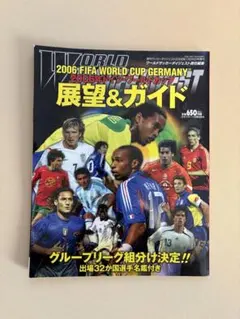希少】2006 FIFA ワールドカップ ドイツ大会 展望&ガイド - メルカリ