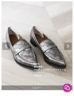 sesto 軽量厚底キルティングポインテッドトゥローファー 24.0cm