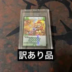 デュエルマスターズ　訳あり品 神アート　フェアリーライフ
