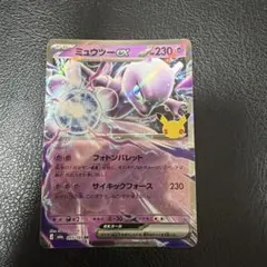 ポケモンカード ミュウツーex 25th プロモ