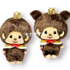 モンチッチ アニバーサリーBIGぬいぐるみ 全2種セット