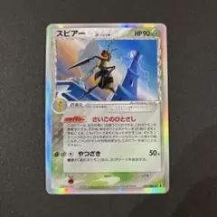 ポケモンカード スピアー デルタ種 δ ☆ 拡張パック ホロンの研究塔