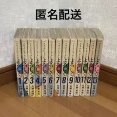 ブラックジャックによろしく 全13巻 漫画