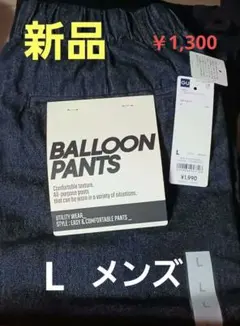 新品 GU BALLOON PANTS デニム Lサイズ メンズ バルーンパンツのサムネイル