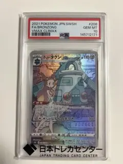 2026年最新】ドータクンchr psa10の人気アイテム - メルカリ