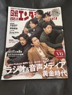 日経エンタテインメント!2021年11月号