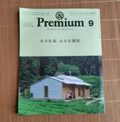 & Premium 2025年9月号