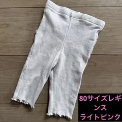 ベビー☆バックフリル付きレギンス80サイズ