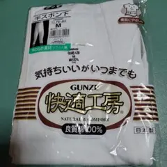 グンゼ 半ズボン下 白 M