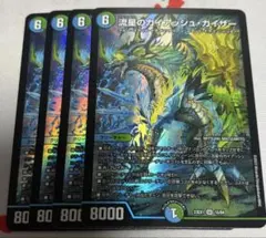 【追跡補償付】流星のガイアッシュカイザー　4枚セット　キャラ デュエマ ガイアッシュカイザー キャラトレジャー 4枚セット 4コン 4枚