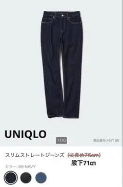 UNIQLOスリムストレート ジーンズ