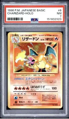リザードン　旧裏　再販　6 PSA7！！！
