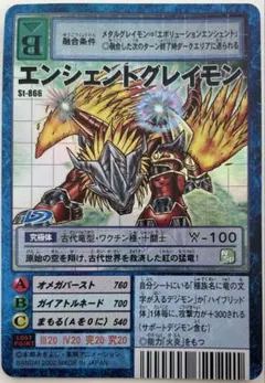 St-866 エンシェントグレイモン　旧デジモンカード