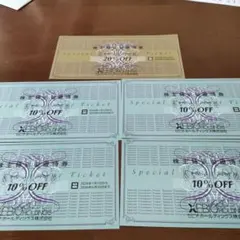 ゼビオホールディングス 株主優待券　（20%OFF券1枚、10%OFF券4枚）