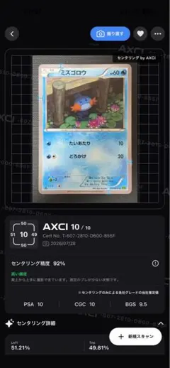 ミズゴロウ C XY5 タイダルストーム 012/070 5枚 センタリング良好 ⑥ミズゴロウ C XY5 タイダルストーム 012/070