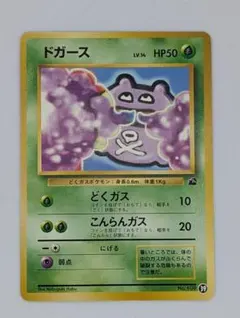 【ポケモンカード】ドガース【旧裏】【イントロパック】のサムネイル