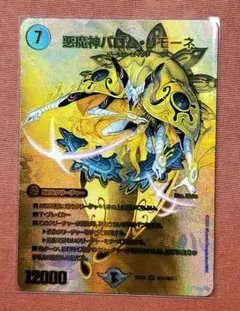 悪魔神バロムリモーネ　金　ゴールド　シークレット