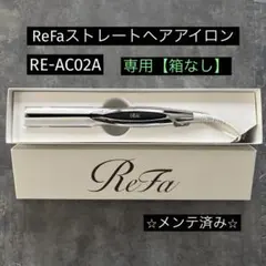 ⭐️箱不要¥500割引】MTG リファ ReFaストレートヘアアイロン① - メルカリ