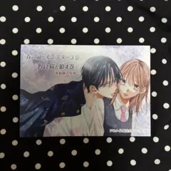 春の嵐とモンスター 野良猫と狼 アニメイト限定リーフレット 連動購入特典
