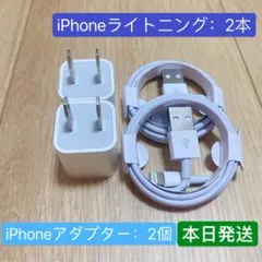 2個Apple純正品質電源アダプター充電器と2本iPhoneライトニングケーブル