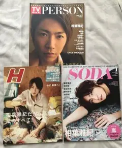 嵐　相葉雅紀　雑誌3冊セット