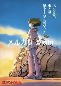 風之谷のナウシカ　台湾劇場限定　風の谷のナウシカ ジブリ　王蟲ポスター1枚 風の谷ナウシカ（風之谷） 王蟲ポスター 台湾限定 - メルカリ