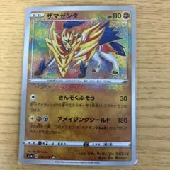 ポケモンカード ザマゼンタ アメイジングレア 伝説の鼓動 044/076