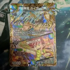 大地無双カイザー「勝」 / 勝利の大地 金 シークレット 2枚 - メルカリ