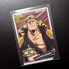 僕のヒーローズアカデミア ヒーローズ チップス3 DAIGORO BANJO