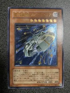 遊戯王 巨大戦艦カバードコア レリーフ　PSA10 遊戯王】 巨大戦艦 カバード・コア(アジア版) アジア版/レリーフ の
