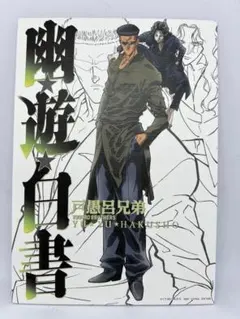 幽☆遊☆白書 一番くじ 暗黒武術会編 G賞キャンバススタイルボード 戸愚呂兄弟