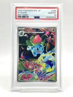 PSA10 フシギソウ AR 065/063 M1L - メルカリ
